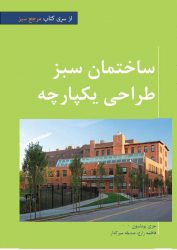 sakhtman sabz