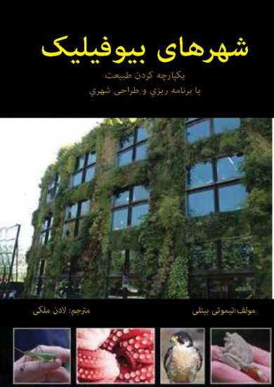 biofilik