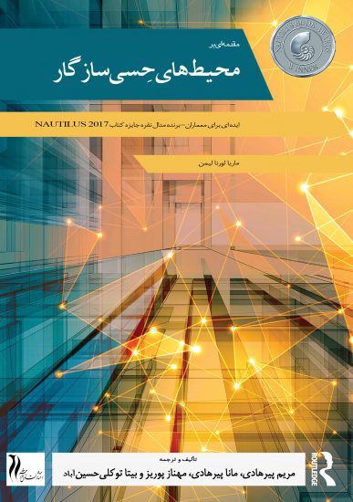 طرح نهایی جلد محیط حسی